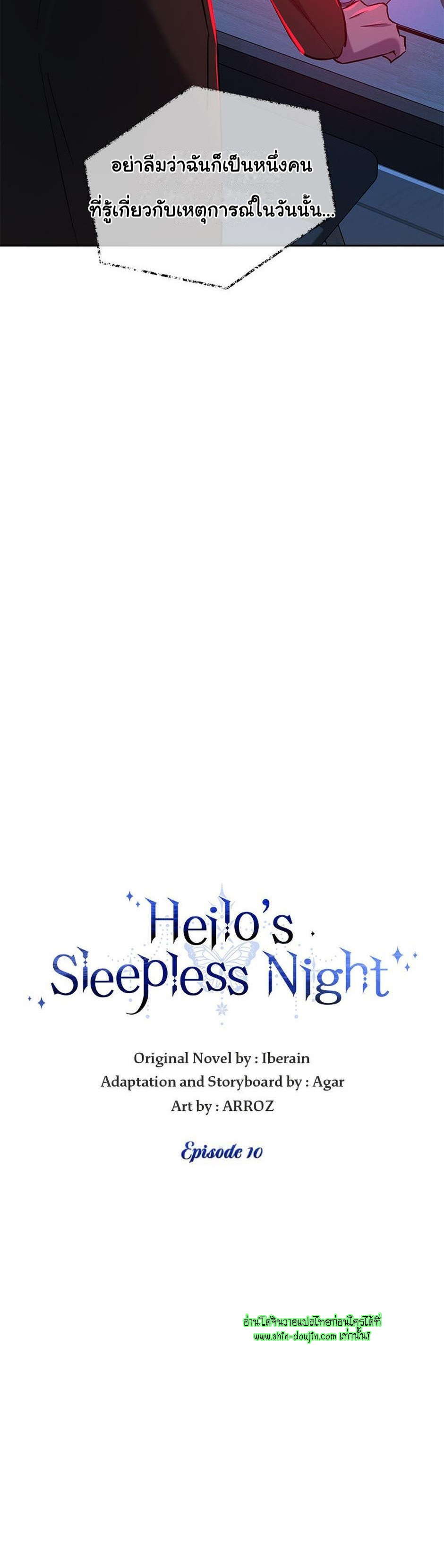 Heilo’s Sleepless Night EP 10